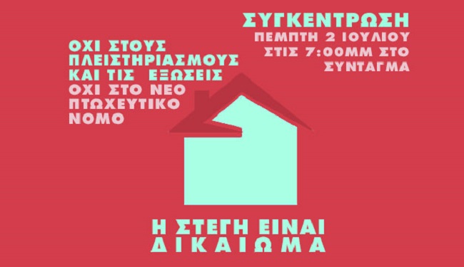 στεγη