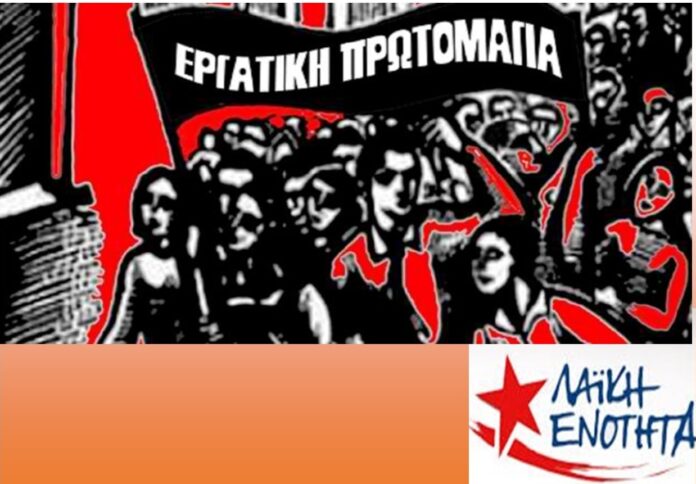1η-Μαίου
