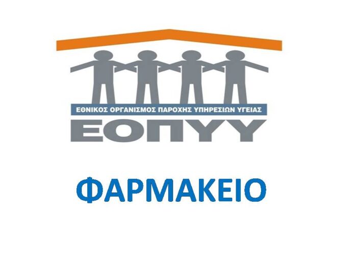 farmakeio_eopyy