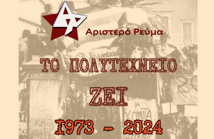 polytexneio