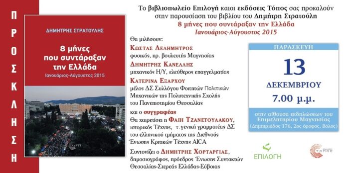 8volos