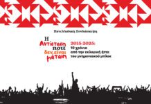 Ο Δημήτρης Στρατούλης χαιρετίζει στην εκδήλωση “Η αντίσταση ποτέ δεν είναι μάταιη”