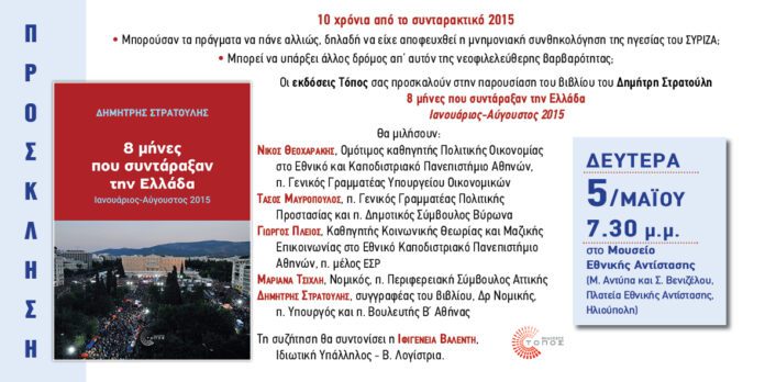 8 ΜΗΝΕΣ ΗΛΙΟΥΠΟΛΗ πρόσκληση