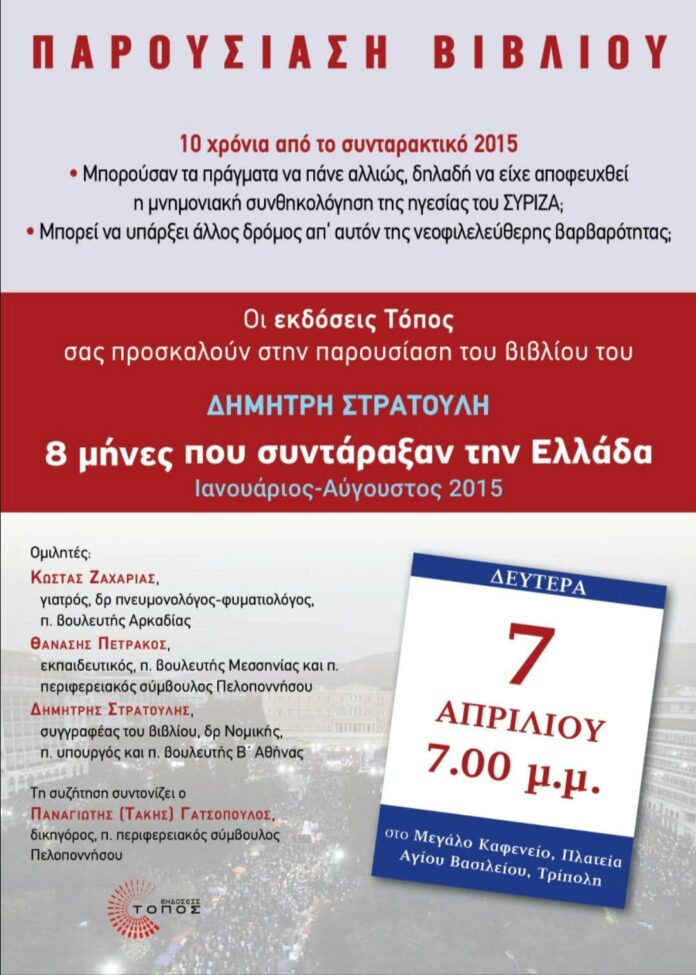 stratoulis.tripoli