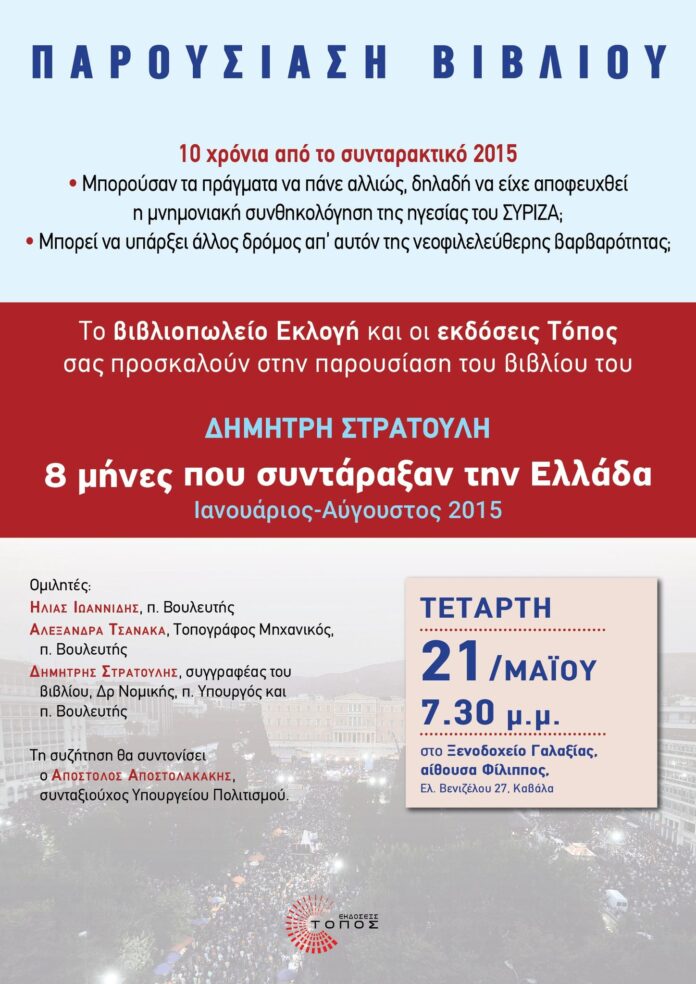 stratoulis.kavala