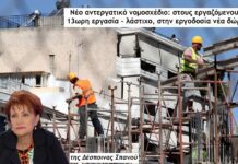 Νέο αντεργατικό νομοσχέδιο: στους εργαζόμενους 13ωρη εργασία – λάστιχο, στην εργοδοσία νέα δώρα (της Δέσποινας Σπανού)