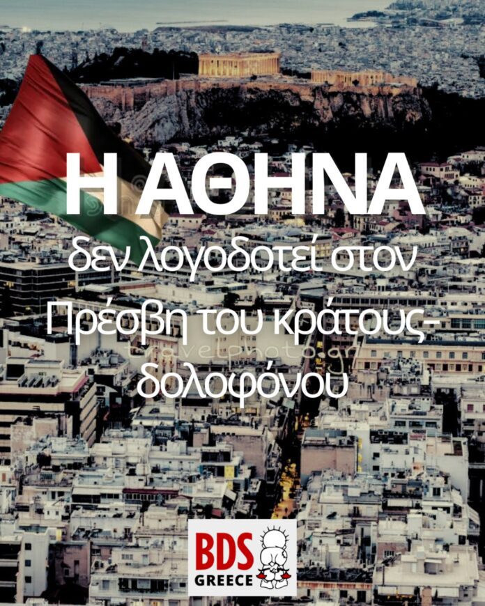 bds.athens