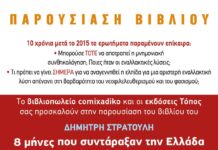 Παρουσίαση του βιβλίου του Δημήτρη Στρατούλη στα Χανιά