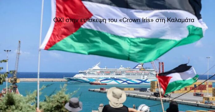 Crown Iris.NO