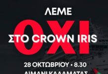 BDS Greece: Ανεπιθύμητο το ισραηλινό κρουαζιερόπλοιο “Crown Iris” στην Καλαμάτα