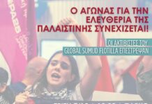 Η Λαϊκή Ενότητα – ΑΑ στηρίζει τη διαδήλωση της Τρίτης 7/10, 18:30, Πάρκο Ελευθερίας προς την Ισραηλινή Πρεσβεία.