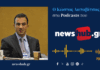 Κ. Λαπαβίτσας: H παγκόσμια οικονομία στα πρόθυρα μεγάλης κρίσης! Στην Ελλάδα σφυρίζουμε αδιάφορα!