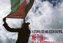 Το Δημοκρατικό Μέτωπο για την Απελευθέρωση της Παλαιστίνης συγχαίρει τον λαό μας για την επίτευξη εκεχειρίας στη Γάζα