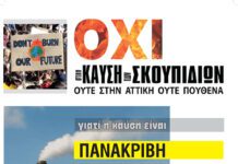 Το ΔΥΤΙΚΟ ΜΕΤΩΠΟ χαιρετίζει τη νίκη των κινημάτων και καλεί  σε επαγρύπνηση