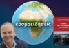 Συνέντευξη Δ. Στρατούλη στην Εκπομπή “Κοσμοειδήσεις” της ErtOpen και τη Μαρία Καλυβά Πρίφτη