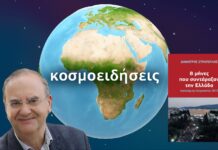 Συνέντευξη Δ. Στρατούλη στην Εκπομπή “Κοσμοειδήσεις” της ErtOpen και τη Μαρία Καλυβά Πρίφτη