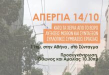 Αντίσταση και αγώνας ενάντια στο 13ωρο και στην διάλυση των δημοσίων υπηρεσιών