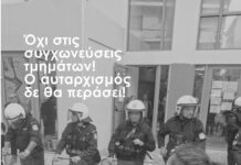 ΛΑΕ-ΑΑ: Όχι στις συγχωνεύσεις τμημάτων!  Ο αυταρχισμός δε θα περάσει!