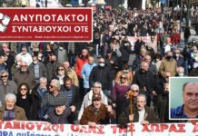 Τα προβλήματα των συνταξιούχων και οι εκλογές στο σύλλογο συνταξιούχων ΟΤΕ