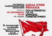 Η πολιτική σκευωρία σε βάρος εκλεγμένων συνδικαλιστών στο Πολυτεχνείο Κρήτης θα πέσει στο κενό!