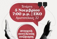 Ανοιχτή συνέλευση- συζήτηση της ενωτικής πρωτοβουλίας ΜέΡΑ25 | Ανατρεπτική Οικολογική Αριστερά Θεσσαλονίκης