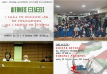 Το Βίντεο από τη εκδήλωση της Λαϊκής Ενότητας – Α.Α. Θεσσαλονίκης με θέμα Διεθνείς εξελίξεις