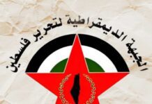 Ανακοίνωση Δημοκρατικού Μετώπου για την Απελευθέρωση της Παλαιστίνης (DFLP)